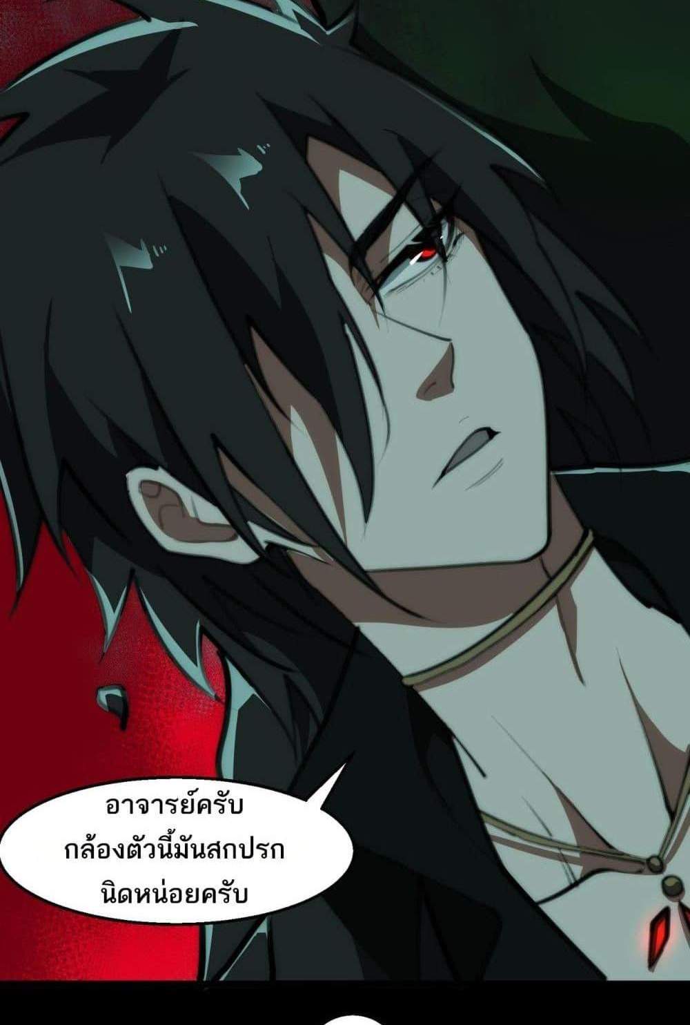 I Created An Urban Legend แปลไทย