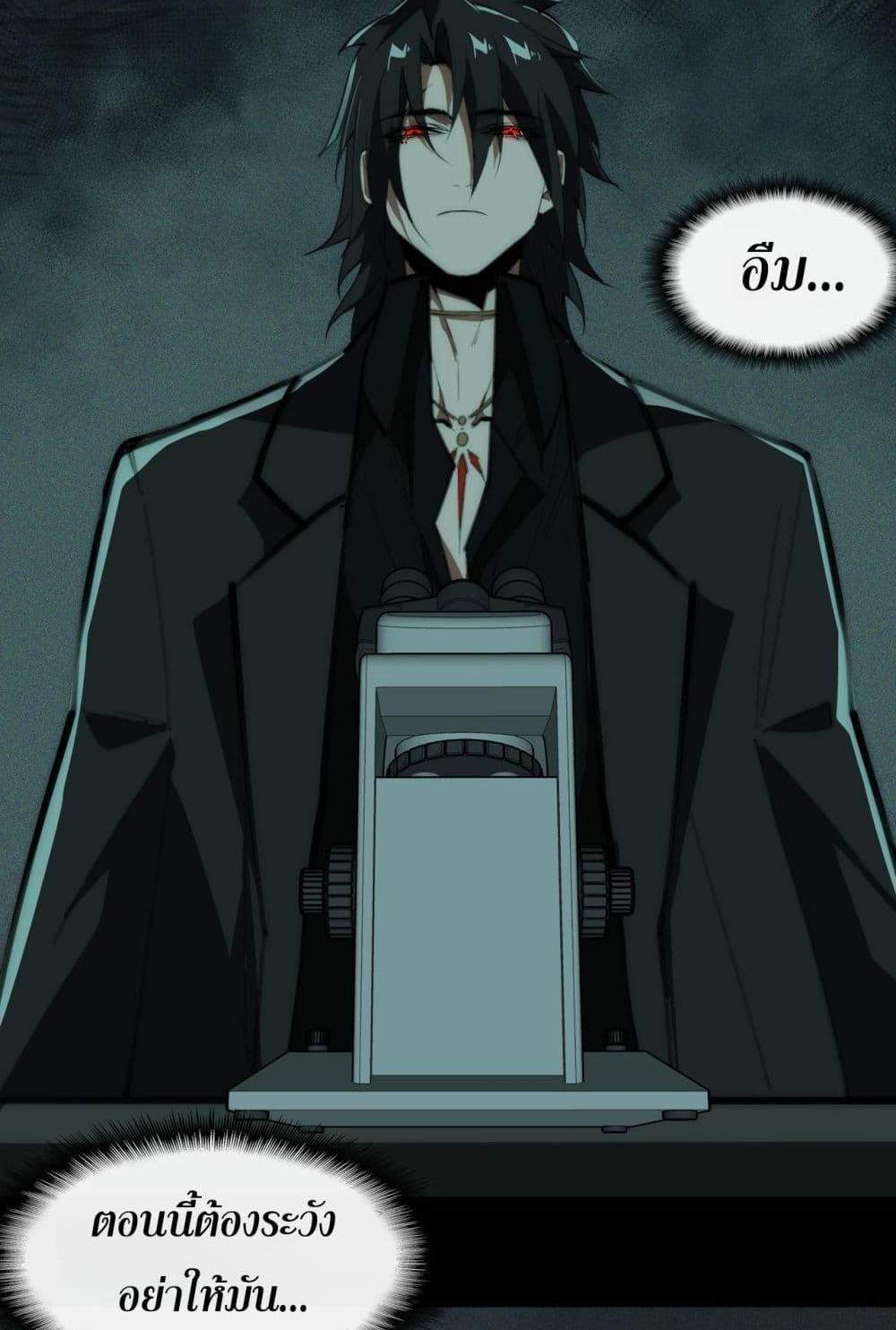 I Created An Urban Legend แปลไทย