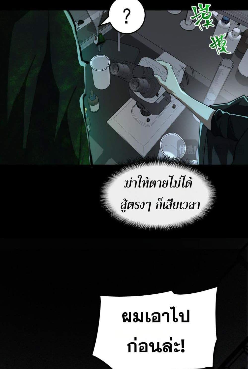 I Created An Urban Legend แปลไทย