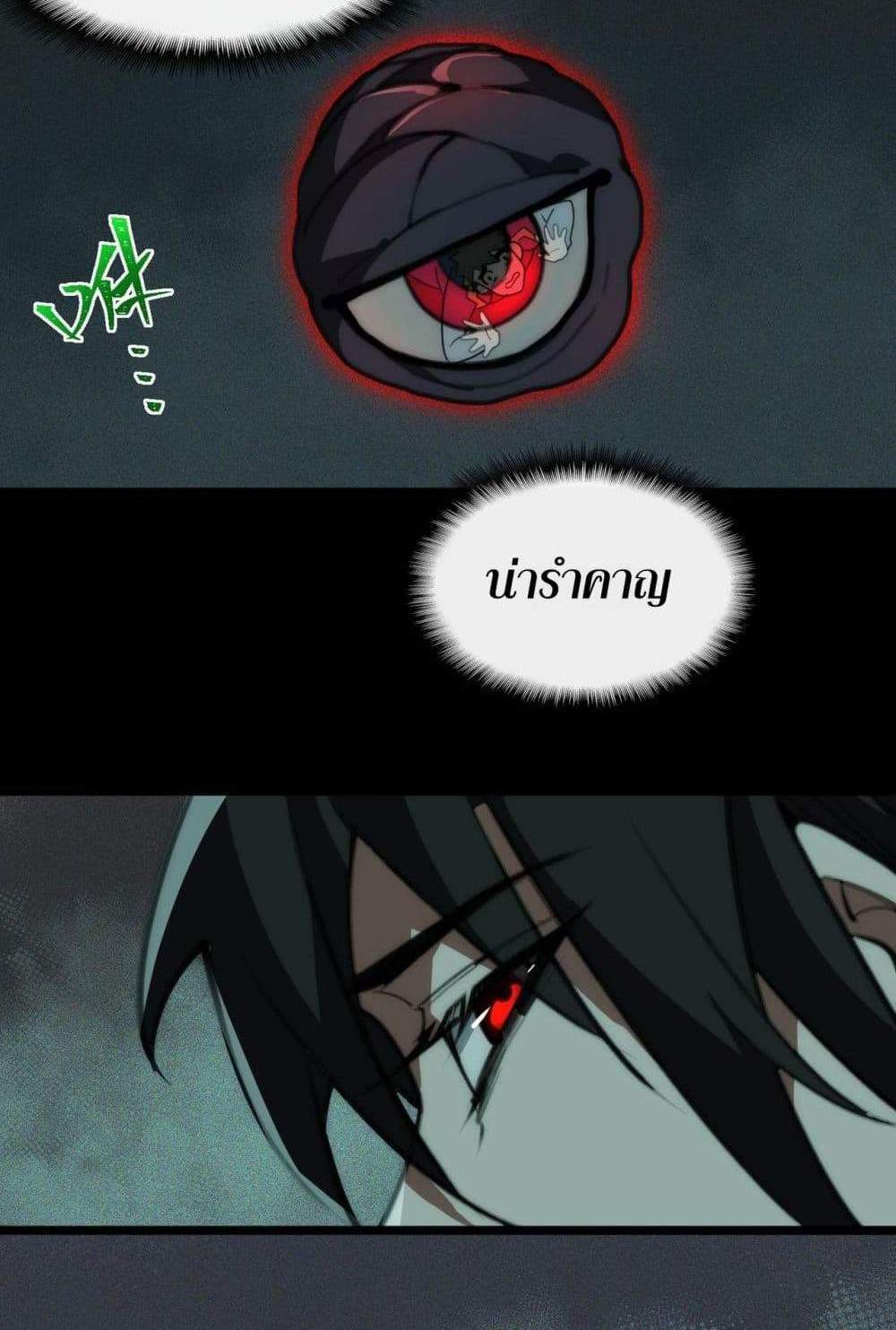 I Created An Urban Legend แปลไทย