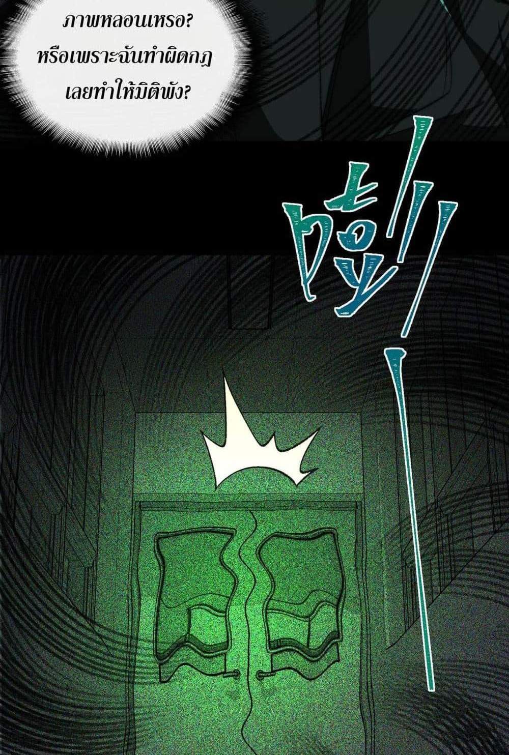 I Created An Urban Legend แปลไทย