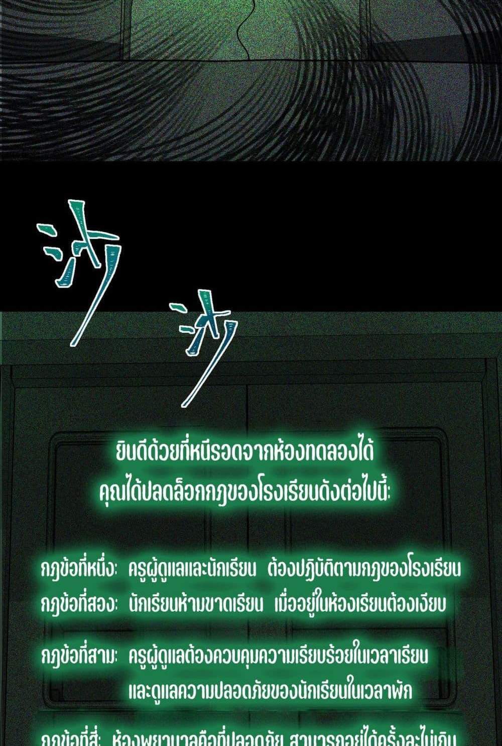 I Created An Urban Legend แปลไทย