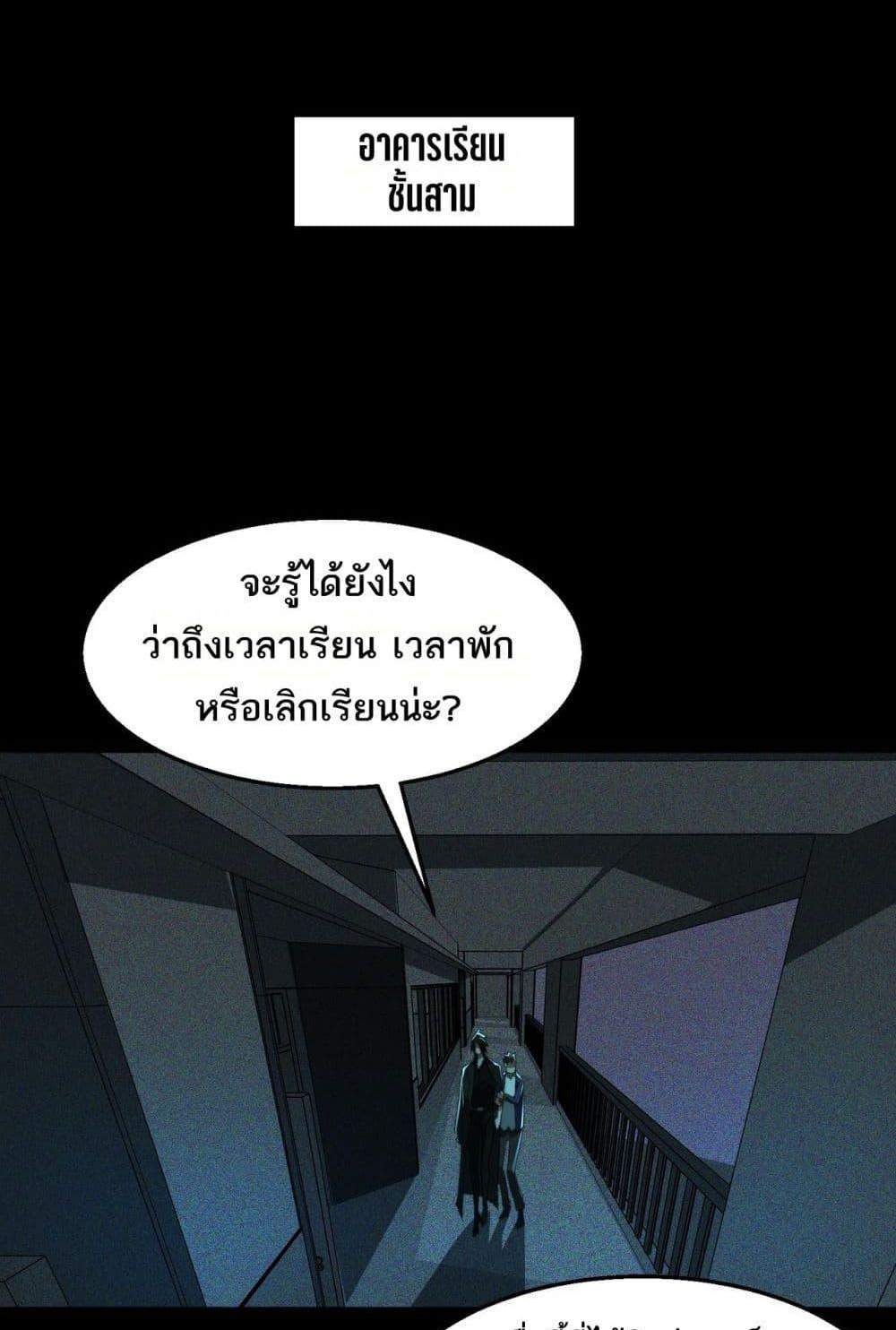 I Created An Urban Legend แปลไทย