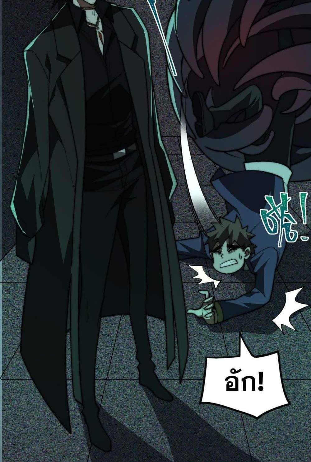I Created An Urban Legend แปลไทย