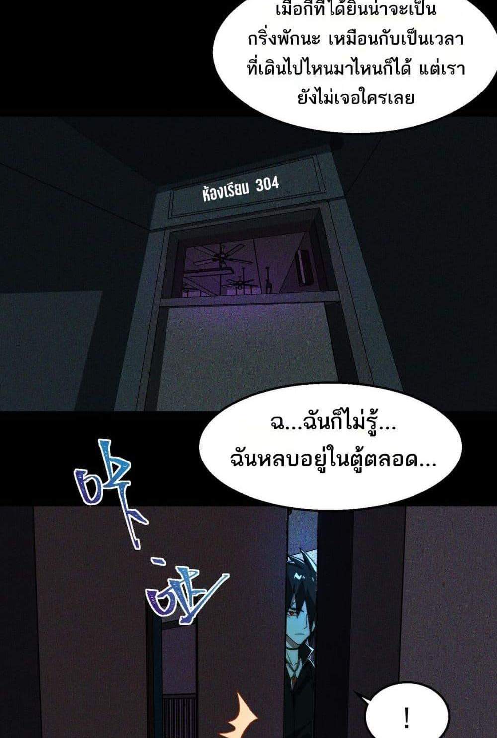 I Created An Urban Legend แปลไทย
