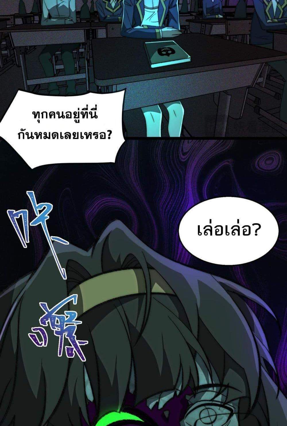 I Created An Urban Legend แปลไทย