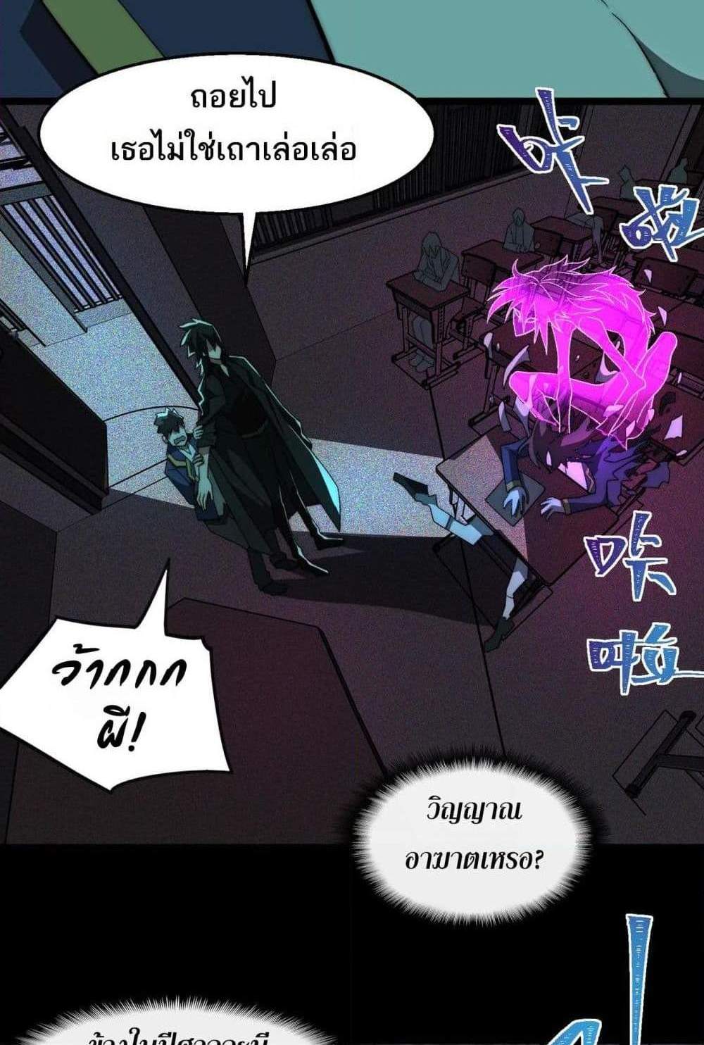 I Created An Urban Legend แปลไทย