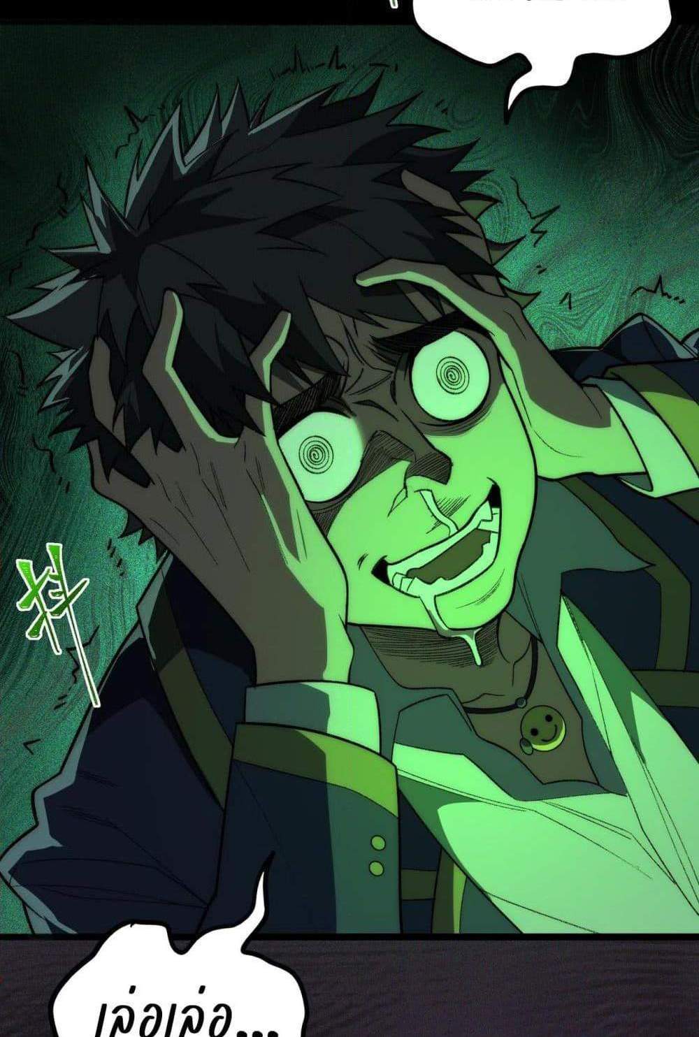 I Created An Urban Legend แปลไทย