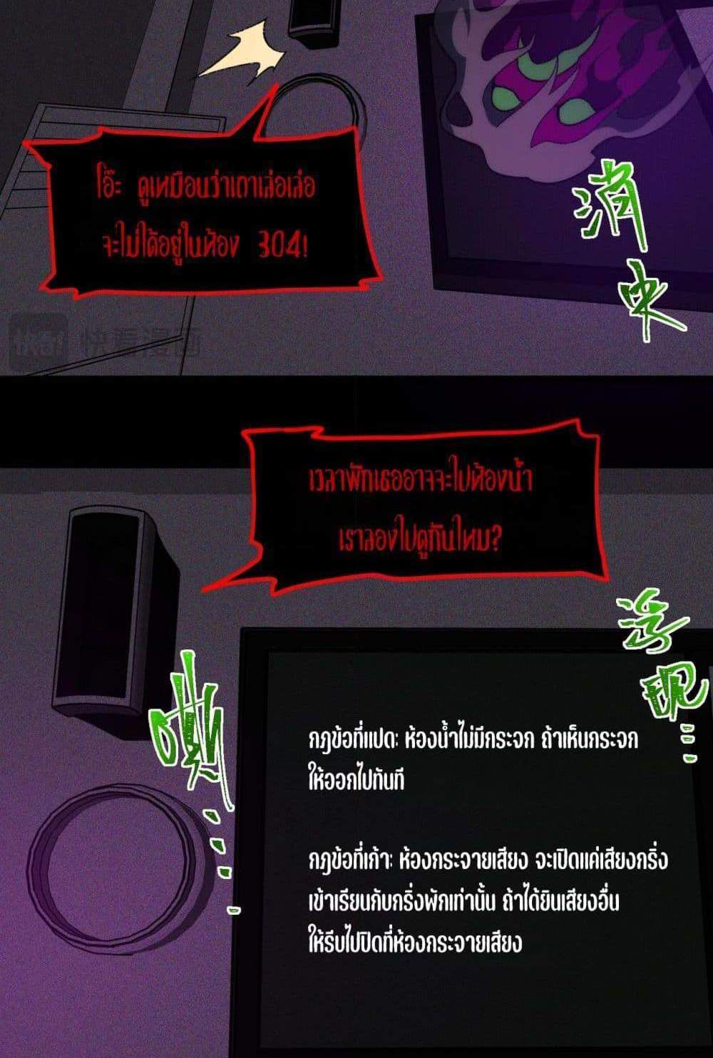 I Created An Urban Legend แปลไทย