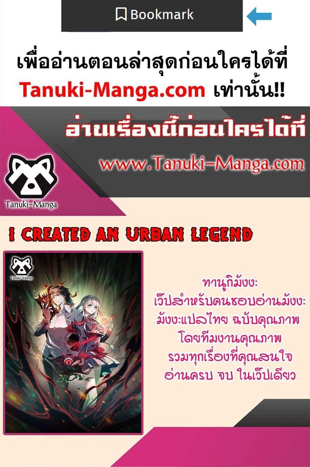I Created An Urban Legend แปลไทย