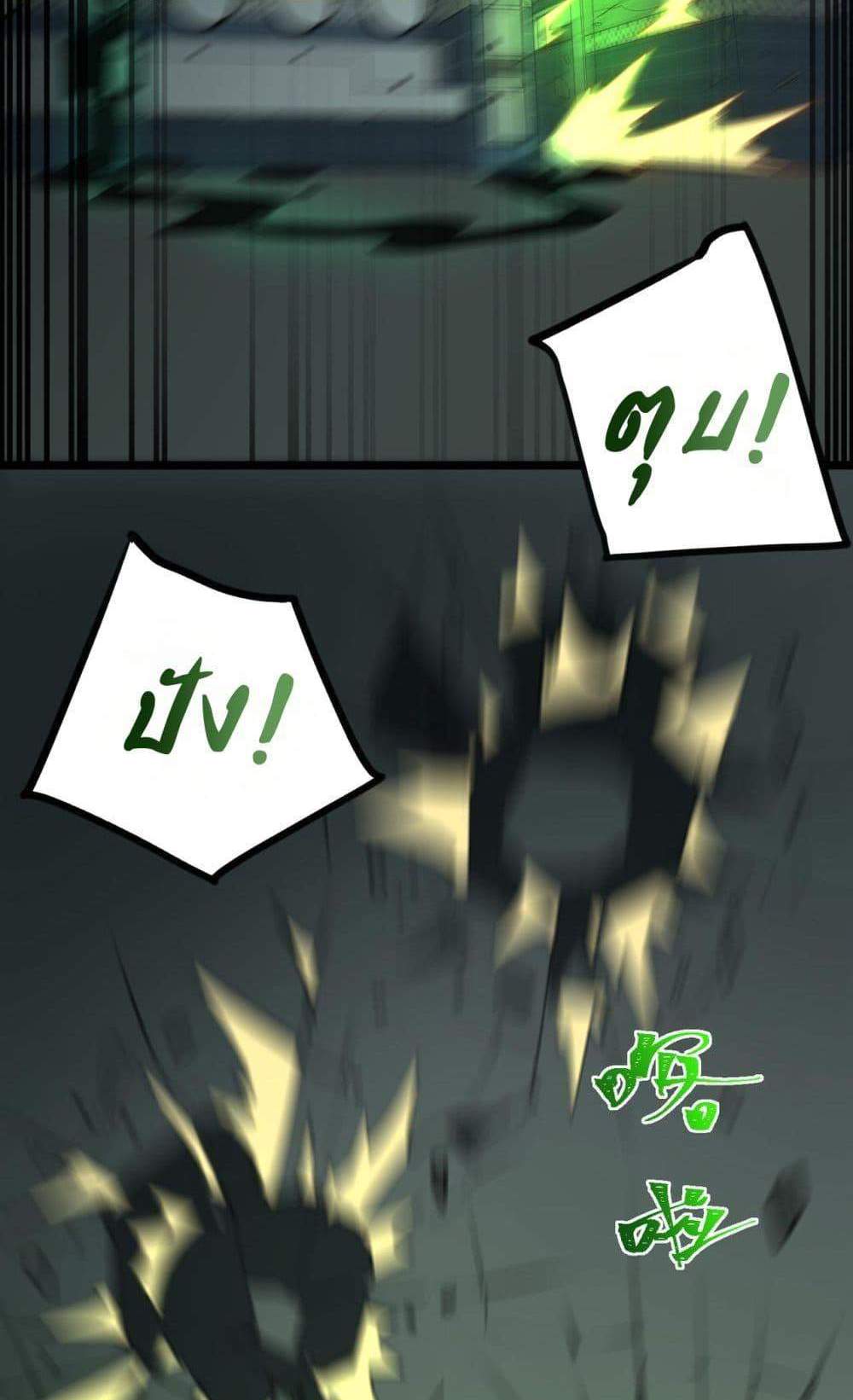 I Created An Urban Legend แปลไทย