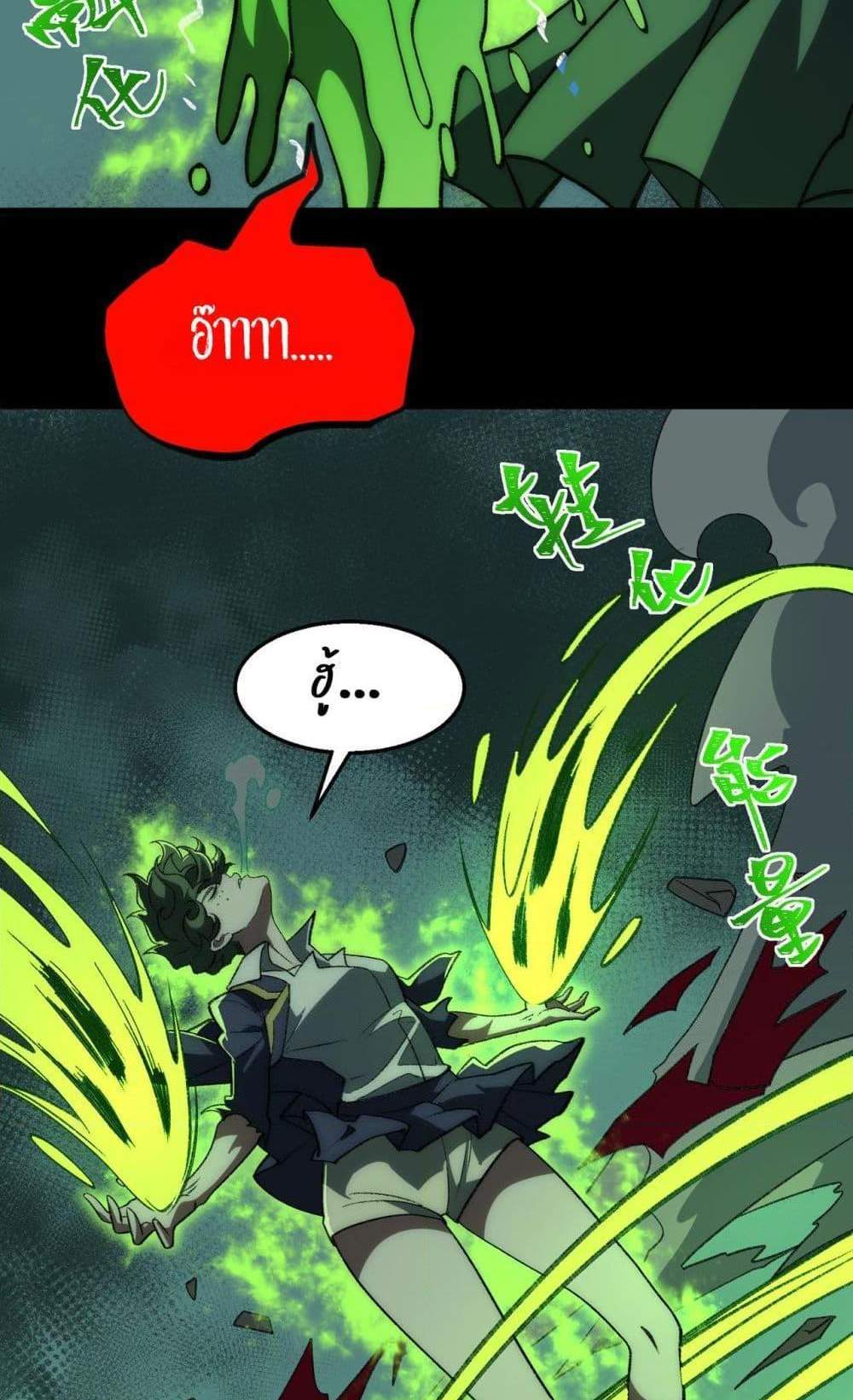 I Created An Urban Legend แปลไทย