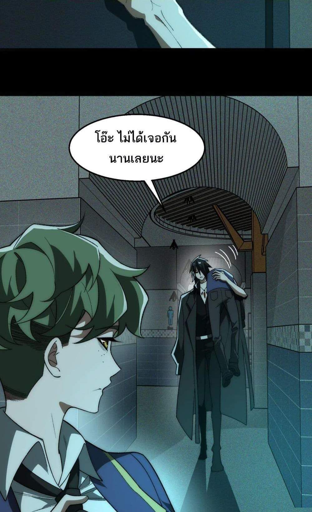 I Created An Urban Legend แปลไทย