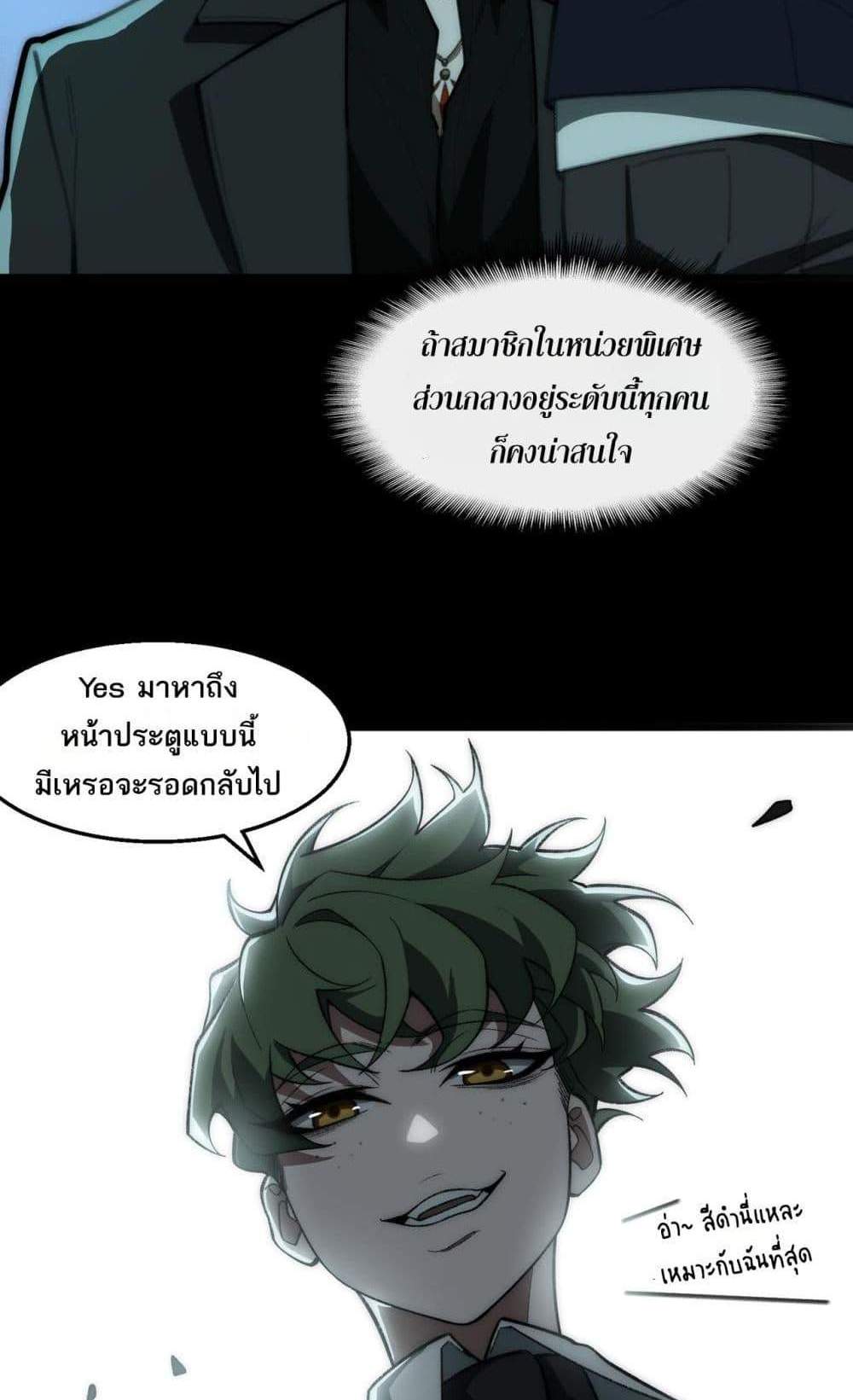 I Created An Urban Legend แปลไทย