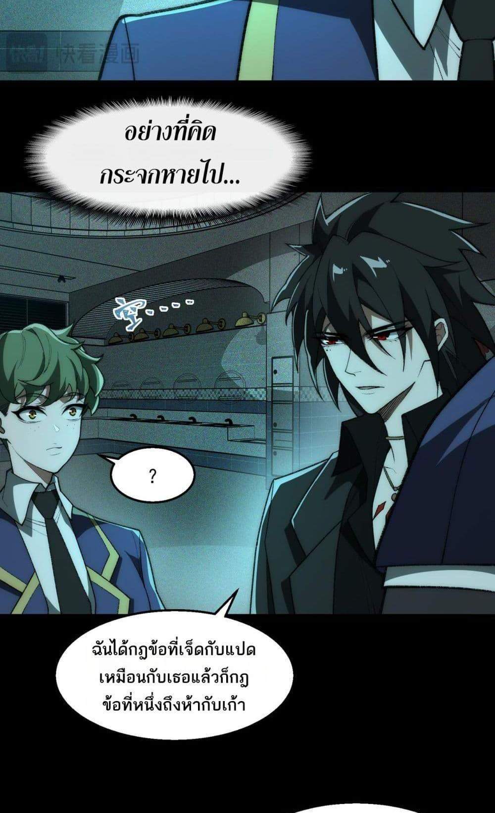 I Created An Urban Legend แปลไทย