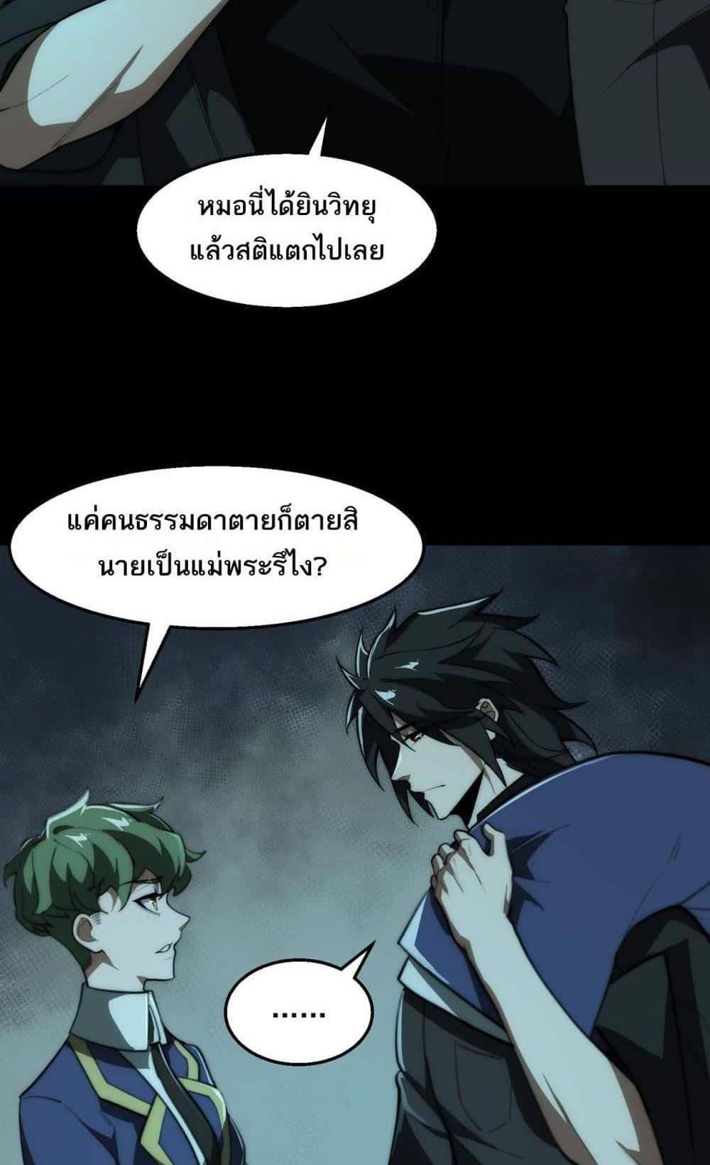 I Created An Urban Legend แปลไทย