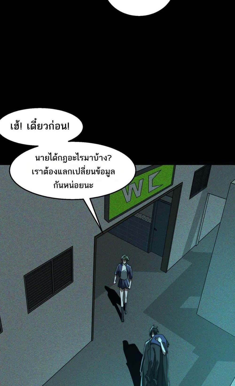 I Created An Urban Legend แปลไทย