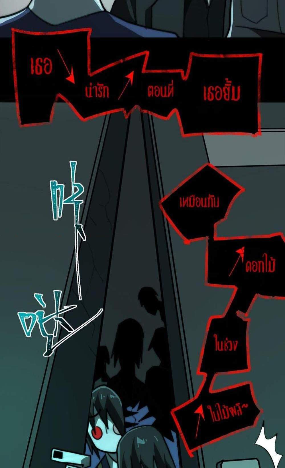 I Created An Urban Legend แปลไทย