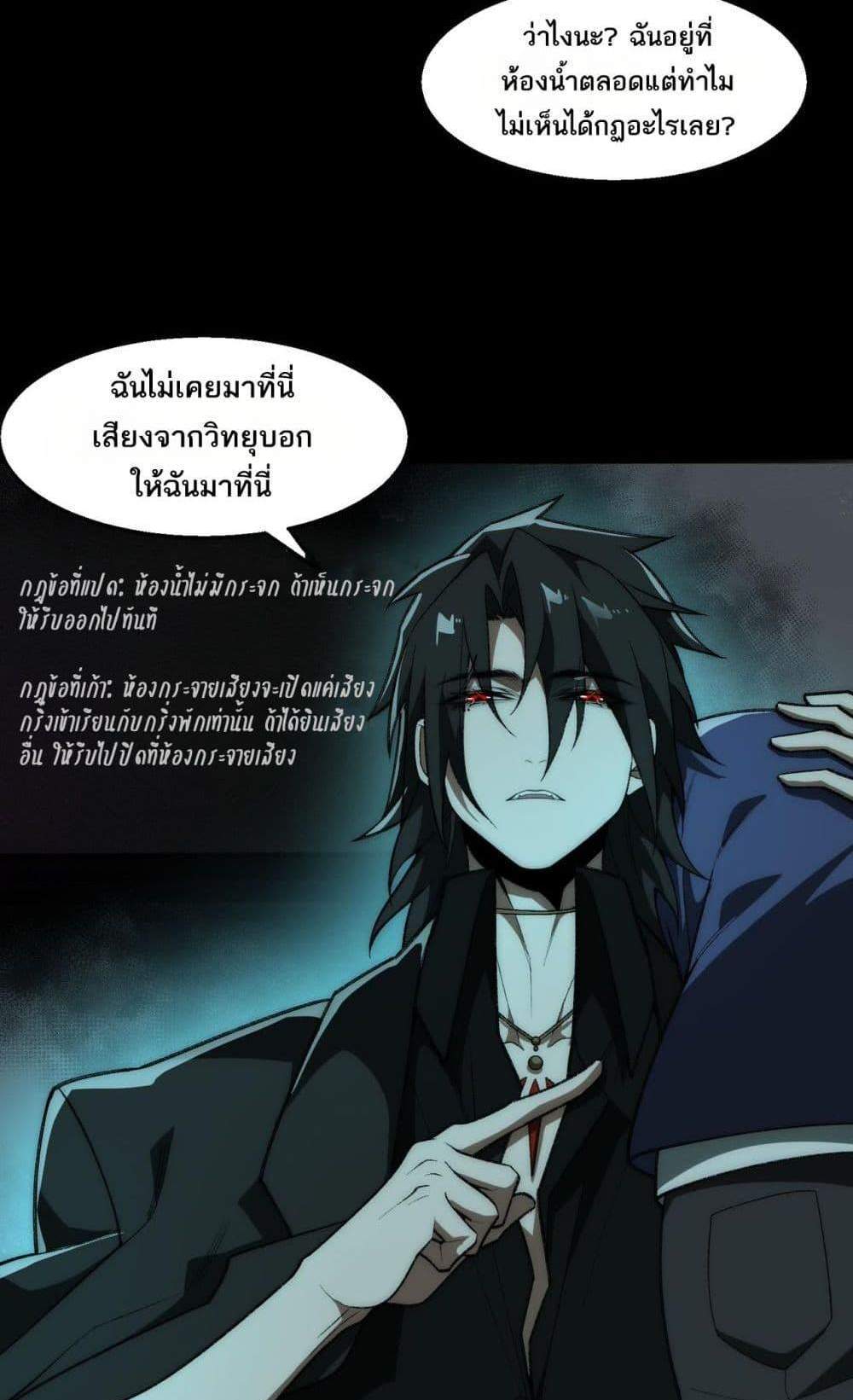 I Created An Urban Legend แปลไทย