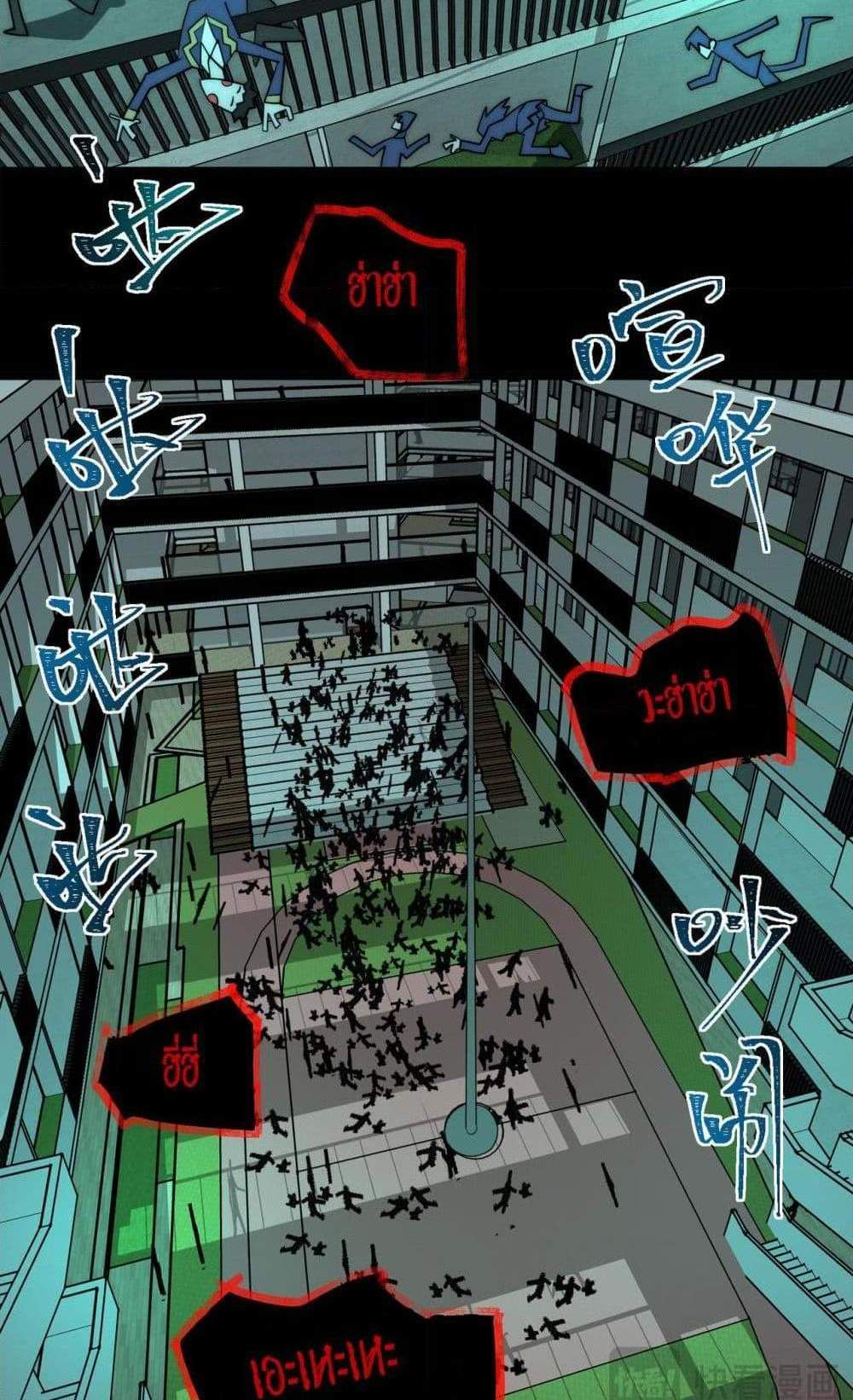 I Created An Urban Legend แปลไทย