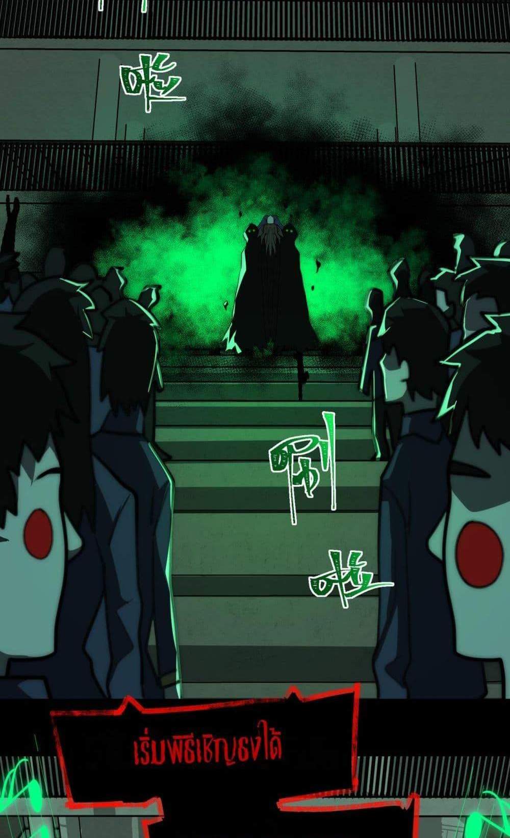I Created An Urban Legend แปลไทย