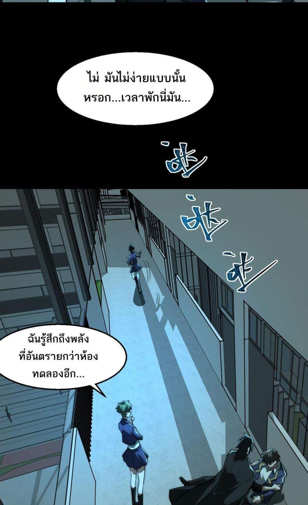 I Created An Urban Legend แปลไทย