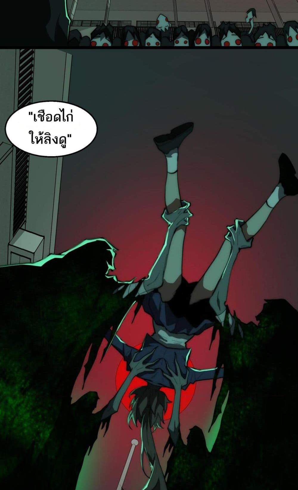 I Created An Urban Legend แปลไทย