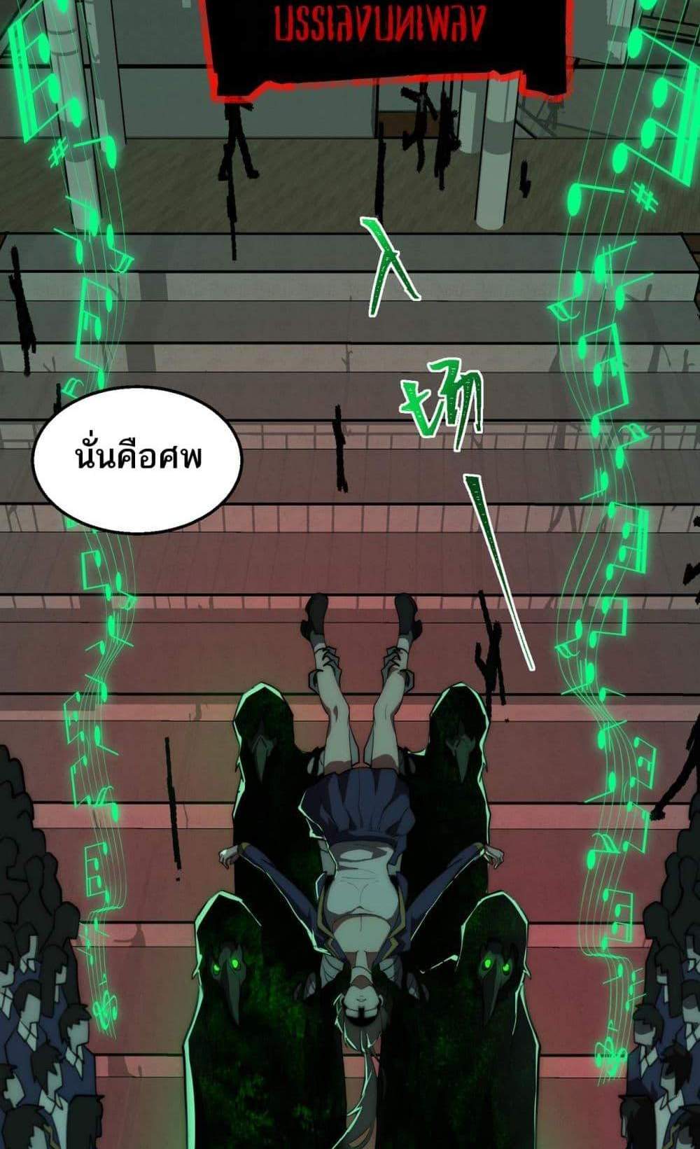 I Created An Urban Legend แปลไทย