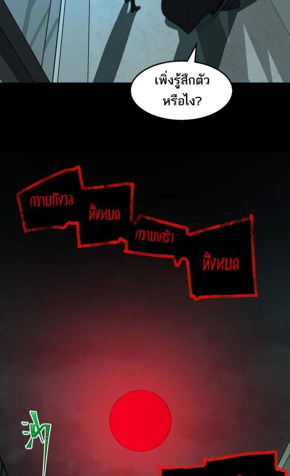 I Created An Urban Legend แปลไทย