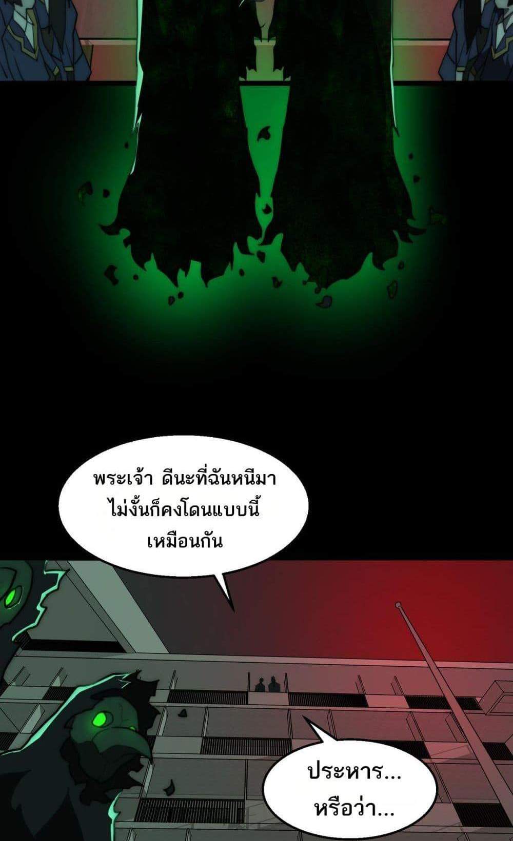 I Created An Urban Legend แปลไทย