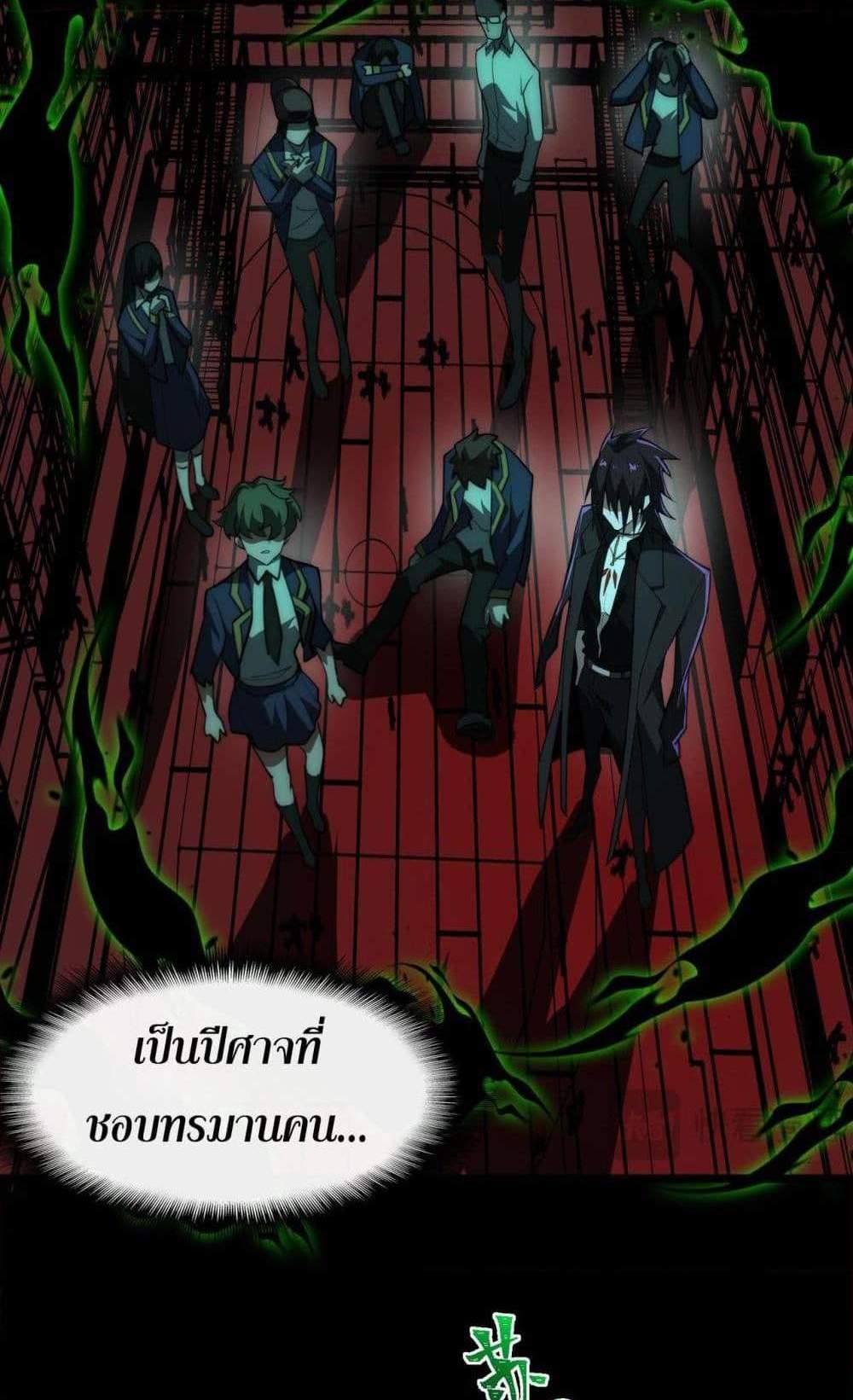 I Created An Urban Legend แปลไทย