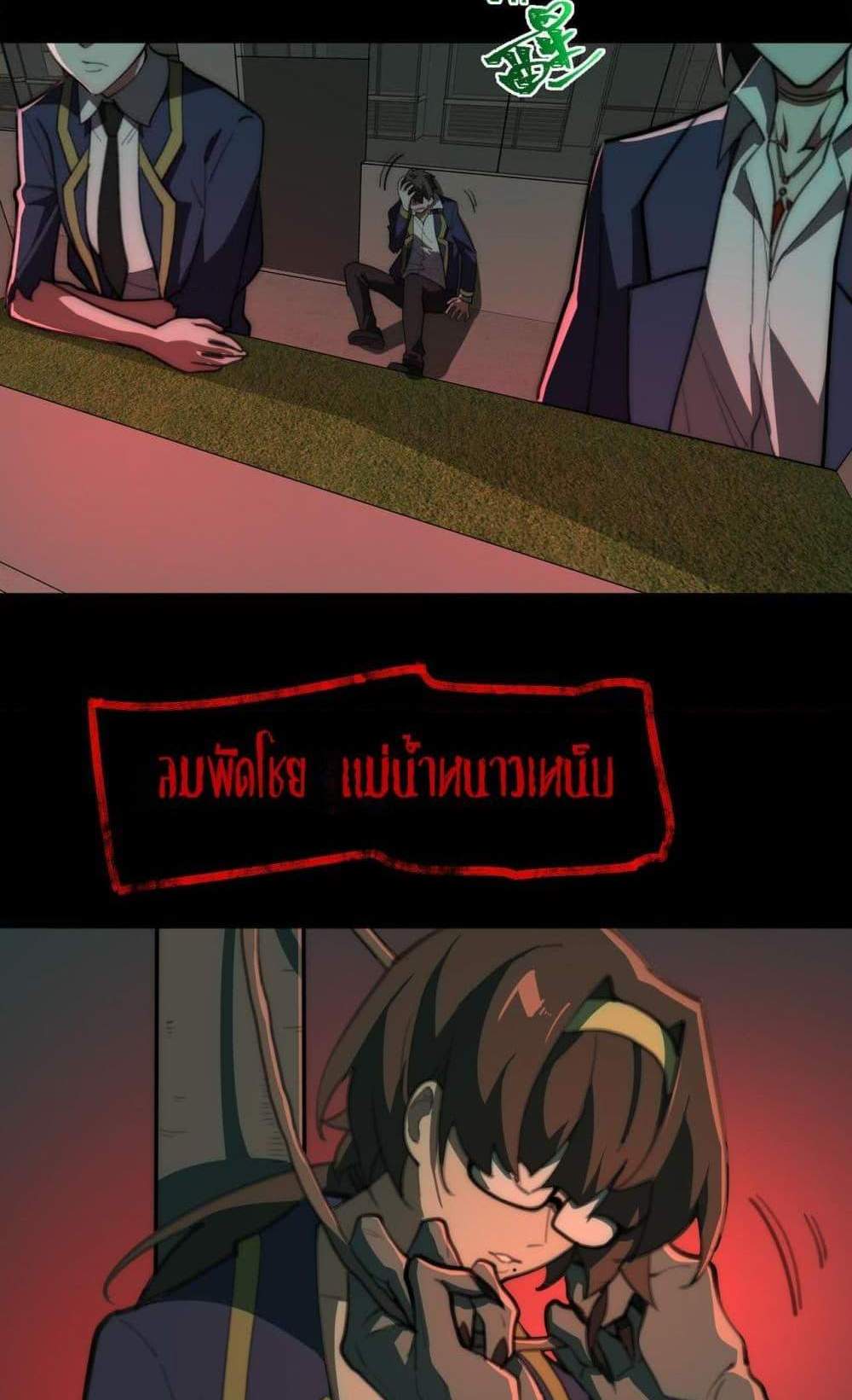 I Created An Urban Legend แปลไทย
