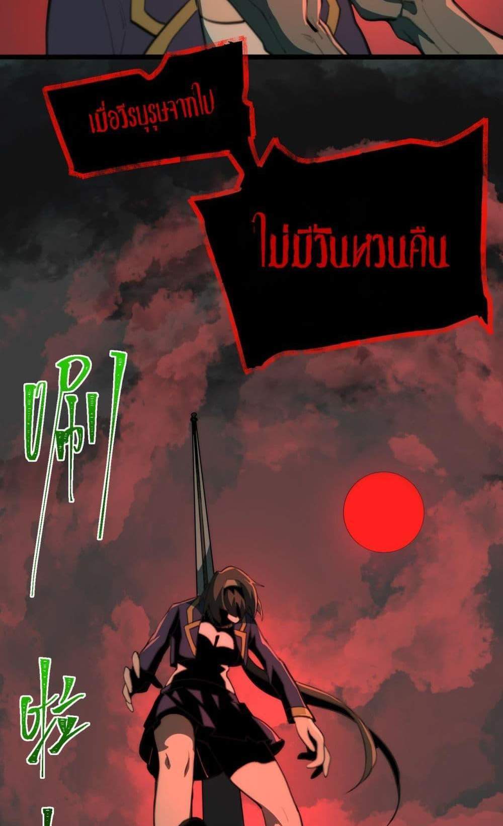 I Created An Urban Legend แปลไทย