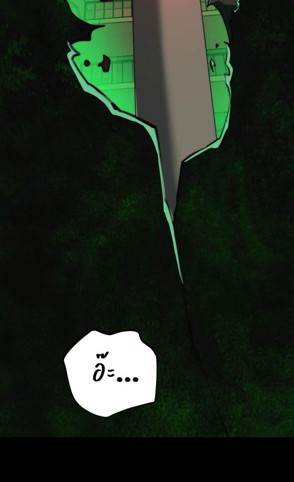 I Created An Urban Legend แปลไทย