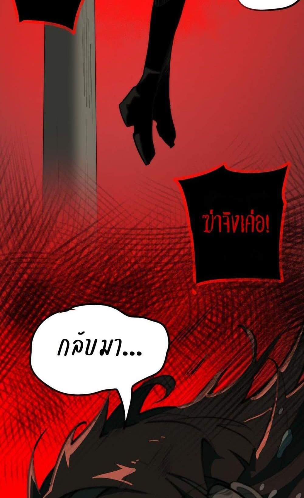 I Created An Urban Legend แปลไทย