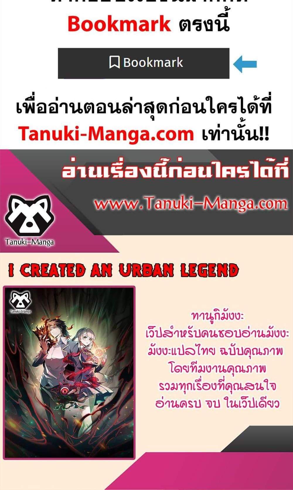 I Created An Urban Legend แปลไทย