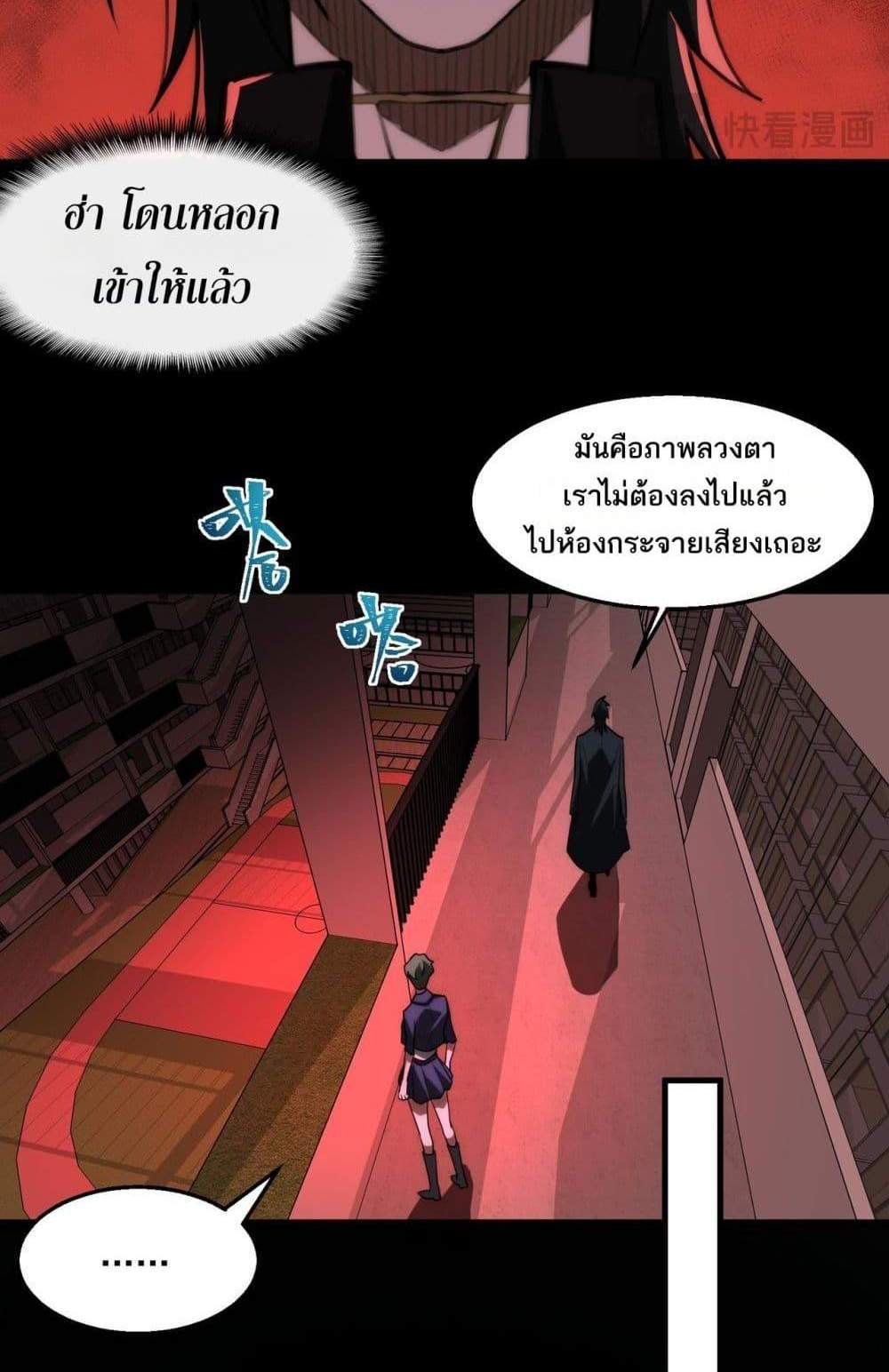 I Created An Urban Legend แปลไทย
