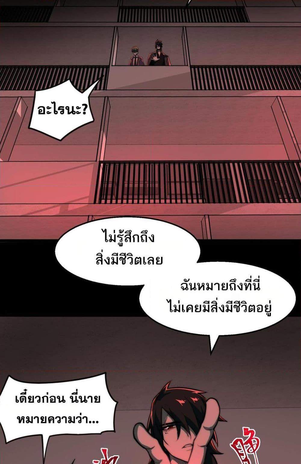 I Created An Urban Legend แปลไทย