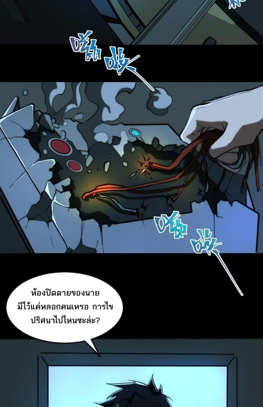I Created An Urban Legend แปลไทย