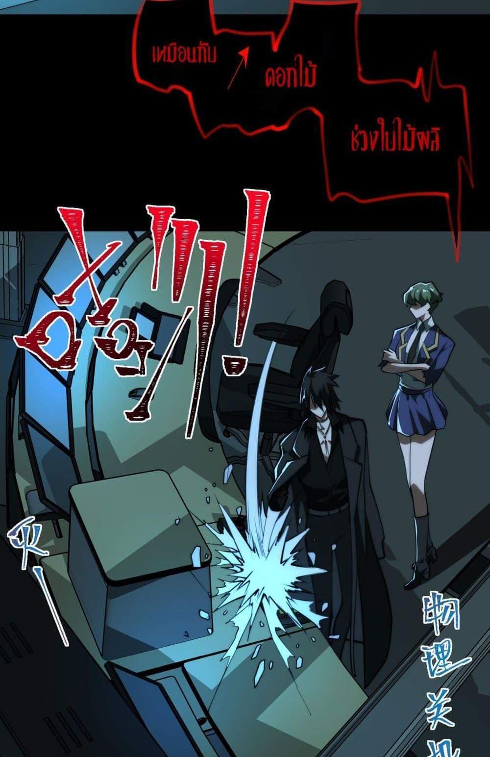 I Created An Urban Legend แปลไทย