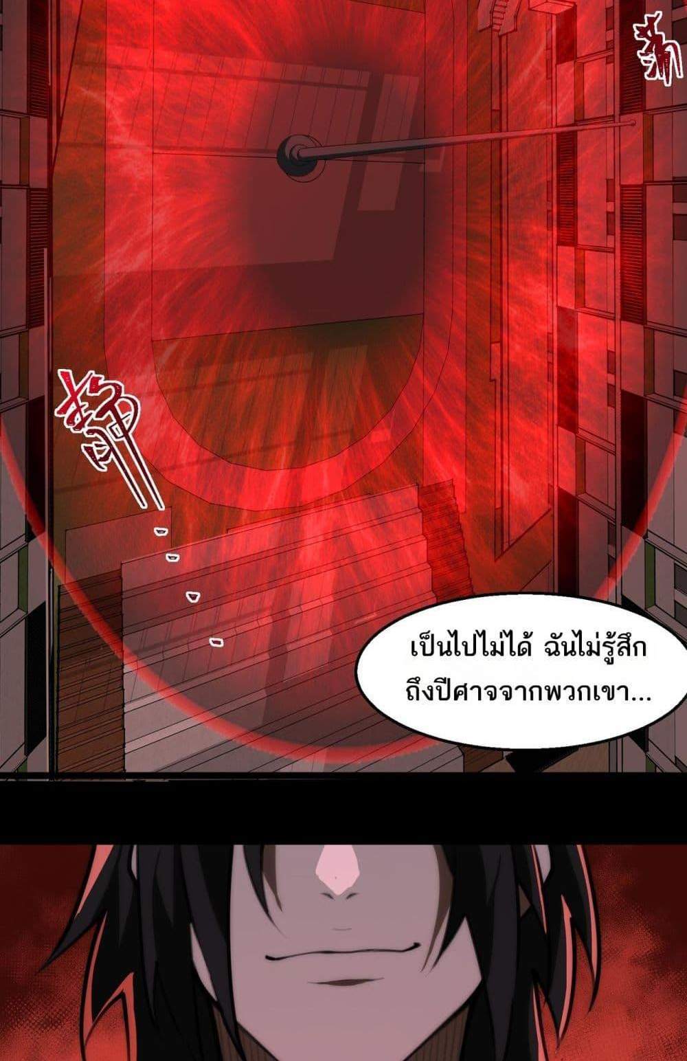 I Created An Urban Legend แปลไทย
