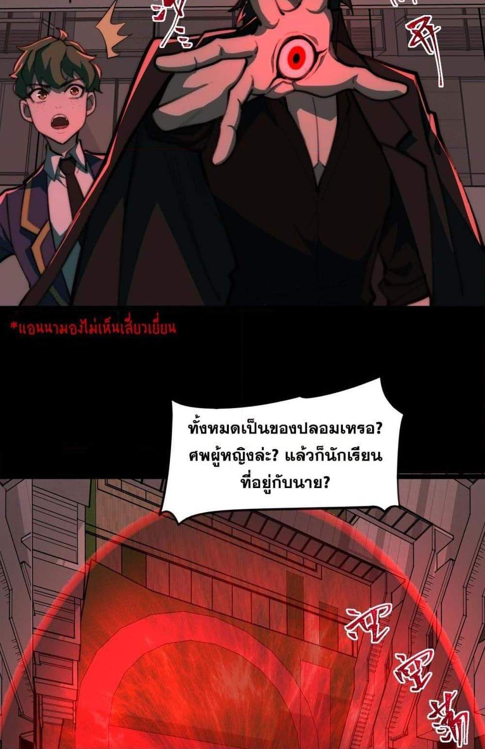 I Created An Urban Legend แปลไทย