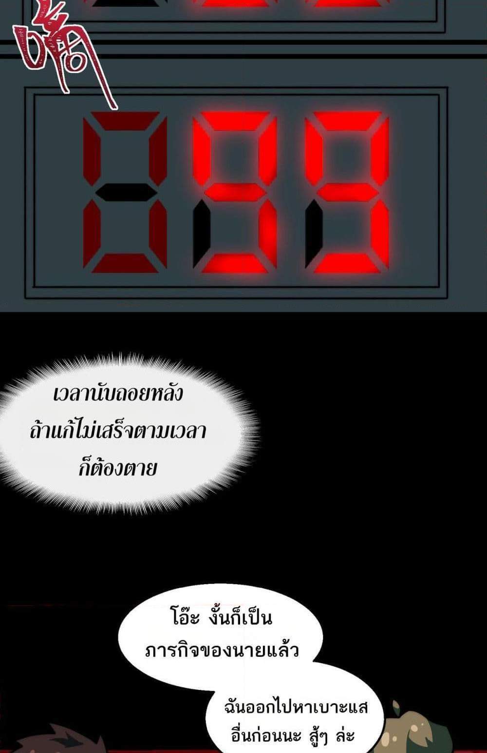 I Created An Urban Legend แปลไทย