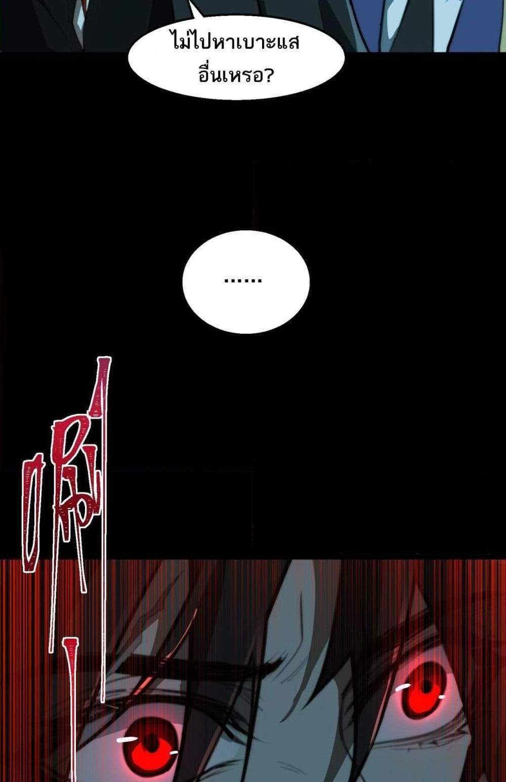 I Created An Urban Legend แปลไทย