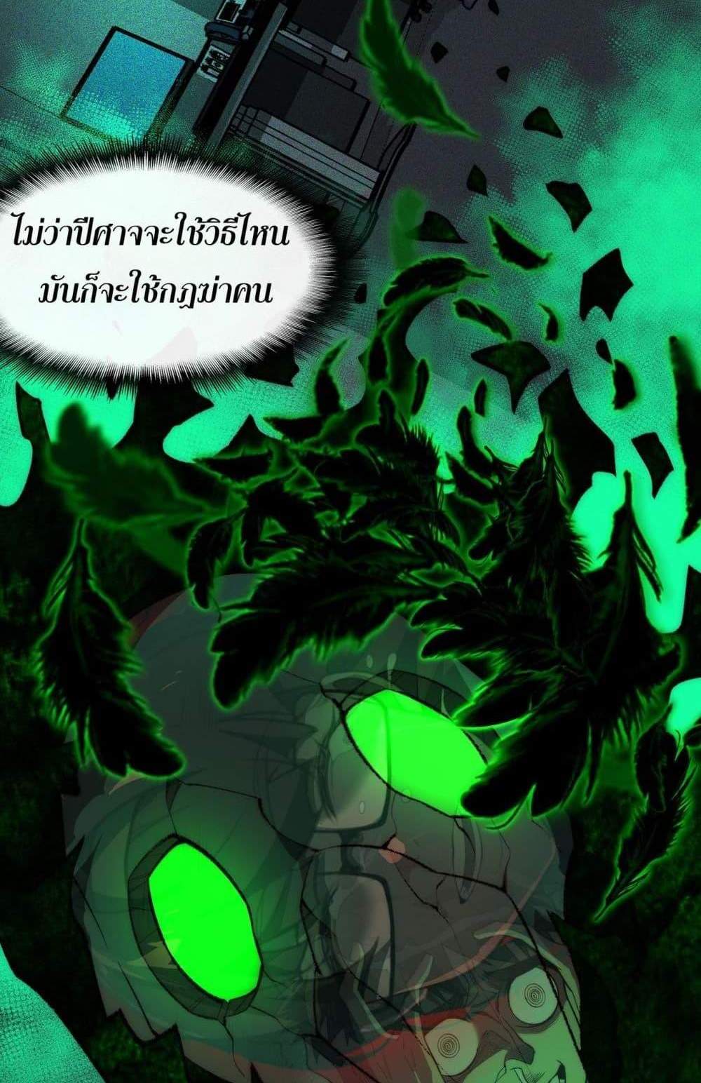 I Created An Urban Legend แปลไทย