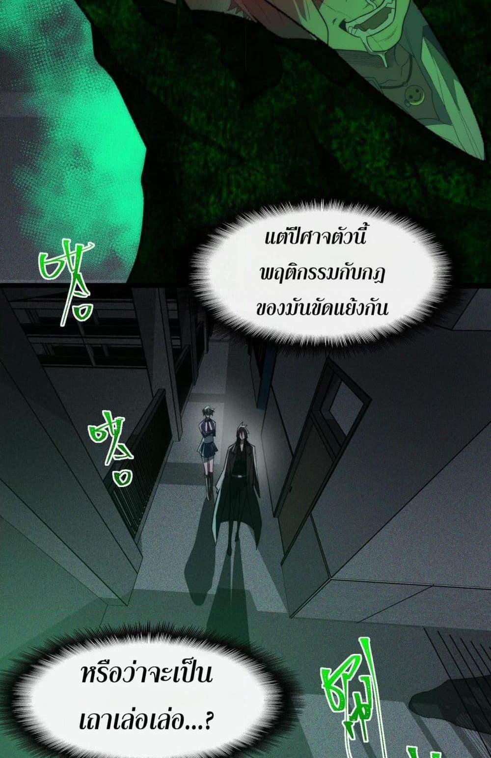 I Created An Urban Legend แปลไทย