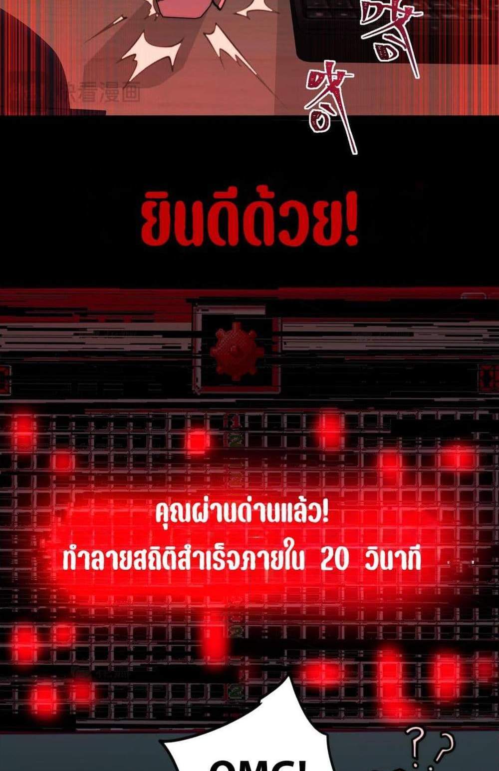 I Created An Urban Legend แปลไทย