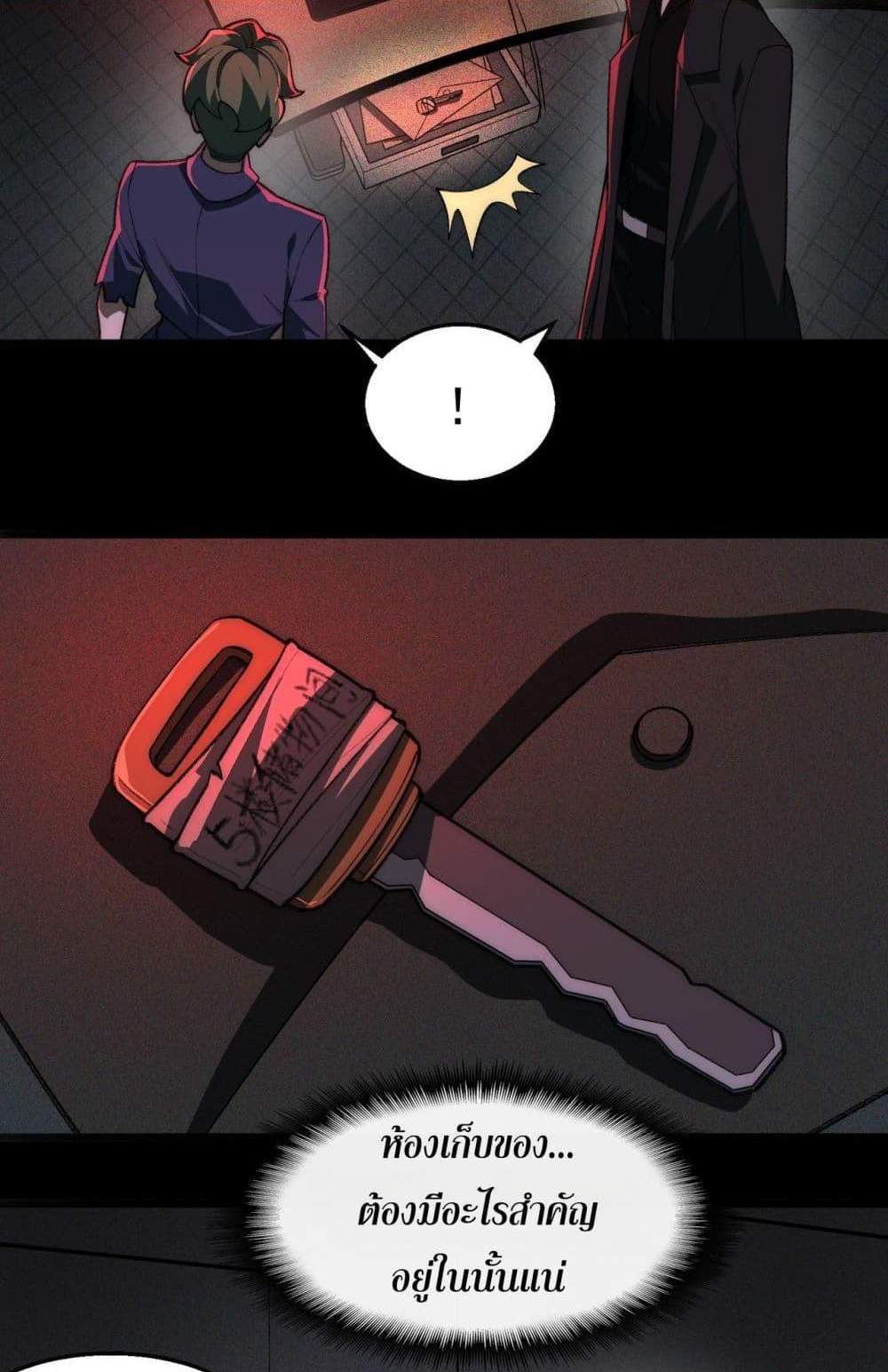 I Created An Urban Legend แปลไทย