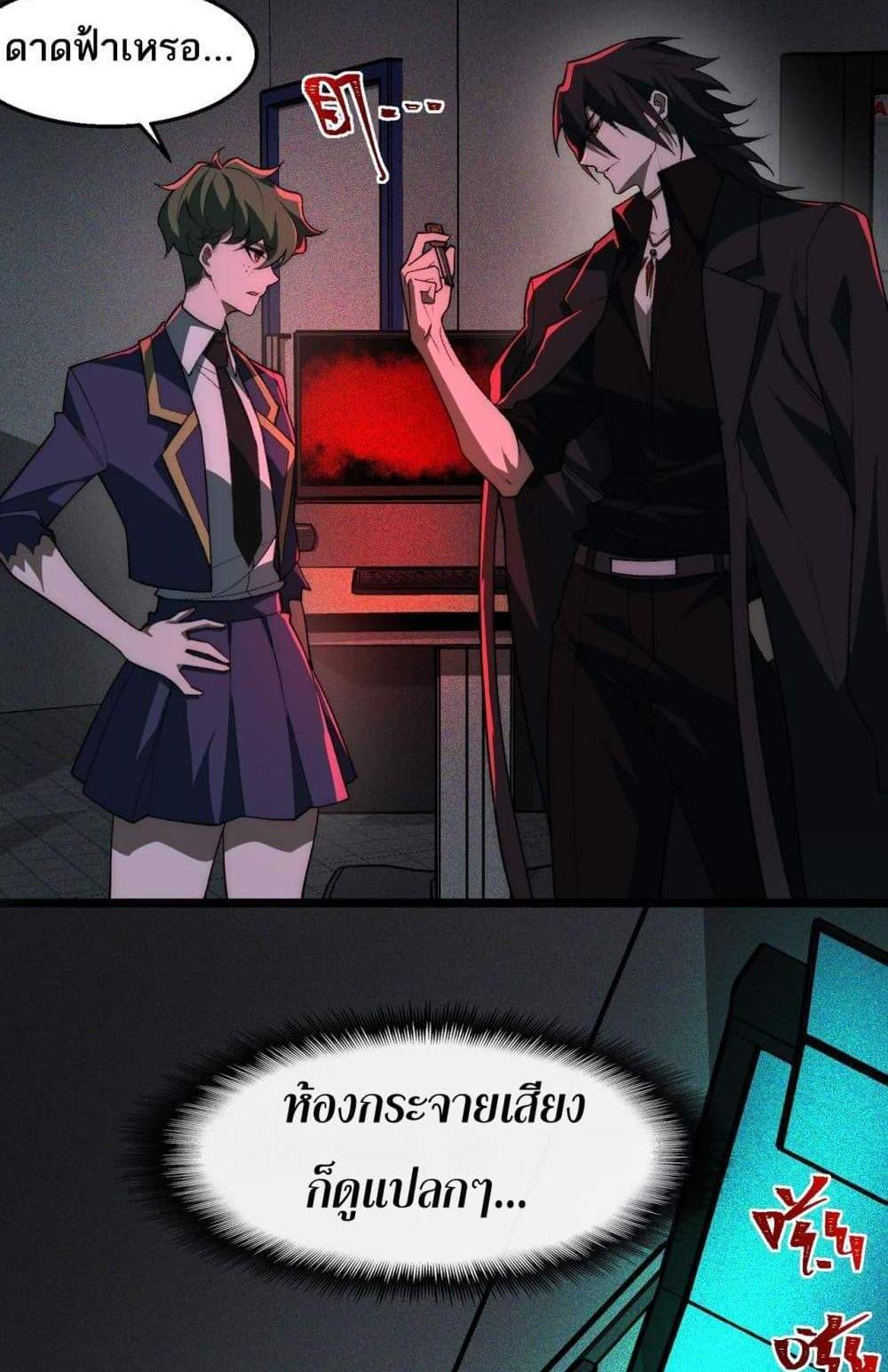 I Created An Urban Legend แปลไทย