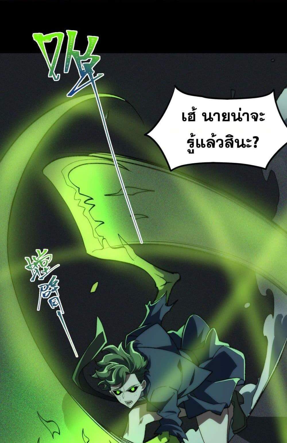I Created An Urban Legend แปลไทย